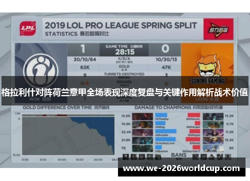 格拉利什对阵荷兰意甲全场表现深度复盘与关键作用解析战术价值 格拉利什对阵荷兰意甲全场表现深度复盘与关键作用解析战术价值