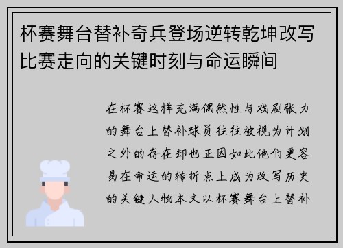 杯赛舞台替补奇兵登场逆转乾坤改写比赛走向的关键时刻与命运瞬间 杯赛舞台替补奇兵登场逆转乾坤改写比赛走向的关键时刻与命运瞬间