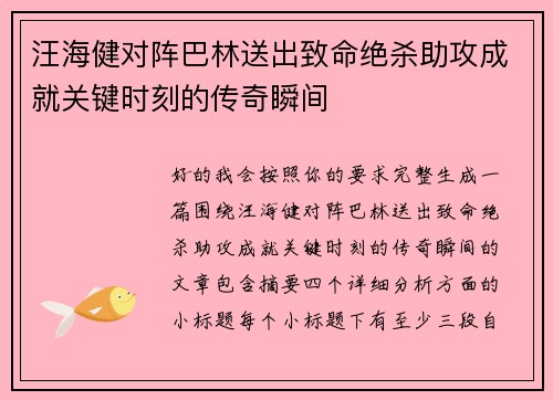 /uploads/images/20260610/wang-hai-jian-dui-zhen-ba-lin-song-chu-zhi-ming-jue-sha-zhu-gong-cheng-jiu-guan-jian-shi-ke-de-chuan-qi-shun-jian.webp