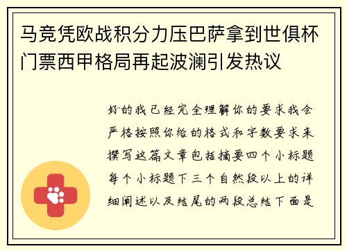 马竞凭欧战积分力压巴萨拿到世俱杯门票西甲格局再起波澜引发热议 马竞凭欧战积分力压巴萨拿到世俱杯门票西甲格局再起波澜引发热议