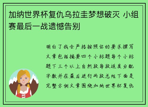 加纳世界杯复仇乌拉圭梦想破灭 小组赛最后一战遗憾告别 加纳世界杯复仇乌拉圭梦想破灭 小组赛最后一战遗憾告别