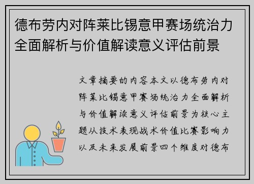 /uploads/images/20260710/de-bu-lao-nei-dui-zhen-lai-bi-xi-yi-jia-sai-chang-tong-zhi-li-quan-mian-jie-xi-yu-jia-zhi-jie-du-yi-yi-ping-gu-qian-jing.webp