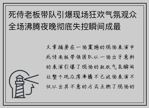 死侍老板带队引爆现场狂欢气氛观众全场沸腾夜晚彻底失控瞬间成最 死侍老板带队引爆现场狂欢气氛观众全场沸腾夜晚彻底失控瞬间成最