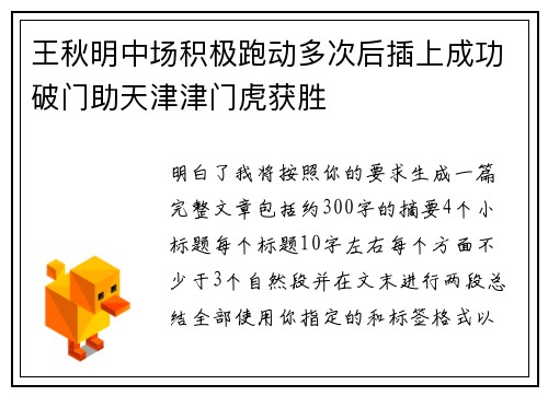 王秋明中场积极跑动多次后插上成功破门助天津津门虎获胜 王秋明中场积极跑动多次后插上成功破门助天津津门虎获胜