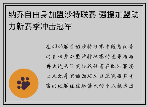纳乔自由身加盟沙特联赛 强援加盟助力新赛季冲击冠军 纳乔自由身加盟沙特联赛 强援加盟助力新赛季冲击冠军