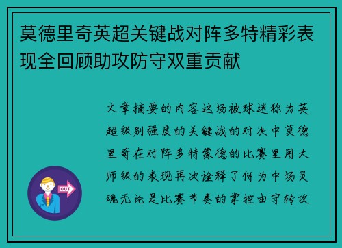 莫德里奇英超关键战对阵多特精彩表现全回顾助攻防守双重贡献 莫德里奇英超关键战对阵多特精彩表现全回顾助攻防守双重贡献